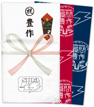 顧問豊作手拭セット