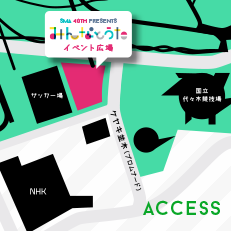 ACCESS｜アクセス