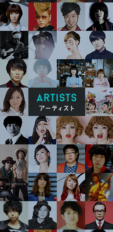 ARTISTS｜アーティスト