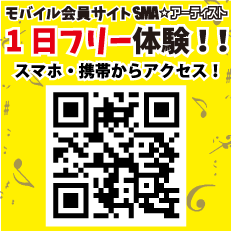 SMAアーティスト1日フリー体験